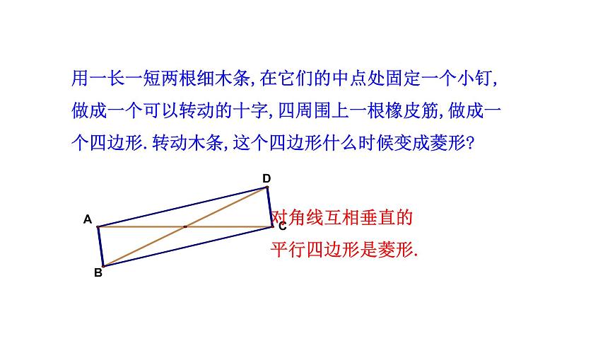 1.1菱形的性質(zhì)與判定(第2課時) 課件 2021-2022學(xué)年北師大版數(shù)學(xué)九年級上冊第5頁