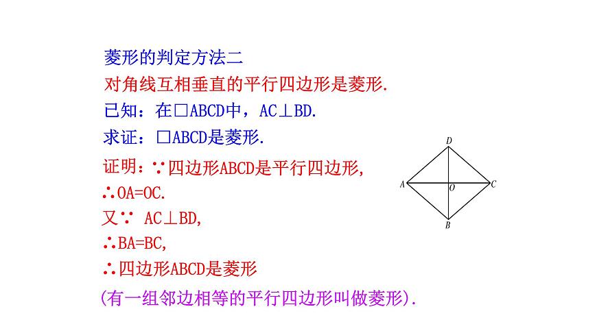 1.1菱形的性質(zhì)與判定(第2課時) 課件 2021-2022學(xué)年北師大版數(shù)學(xué)九年級上冊第6頁