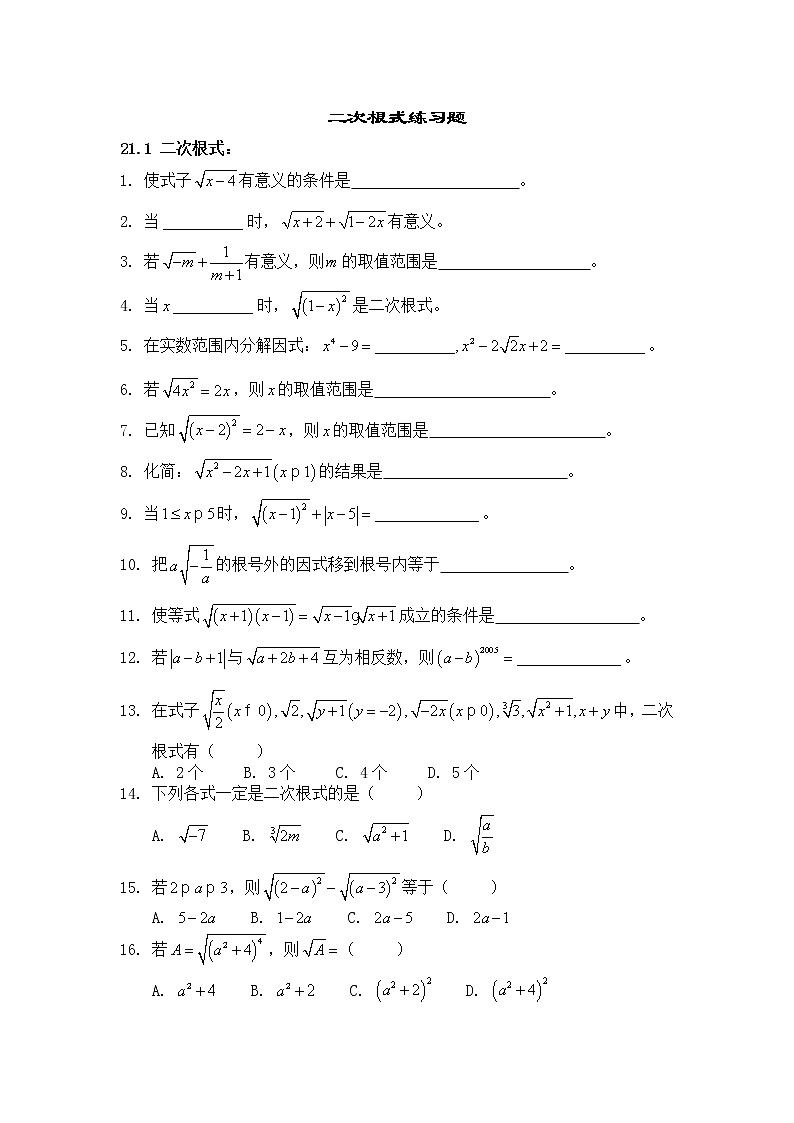 湘教版数学八上5.1二次根式 经典练习题第1页