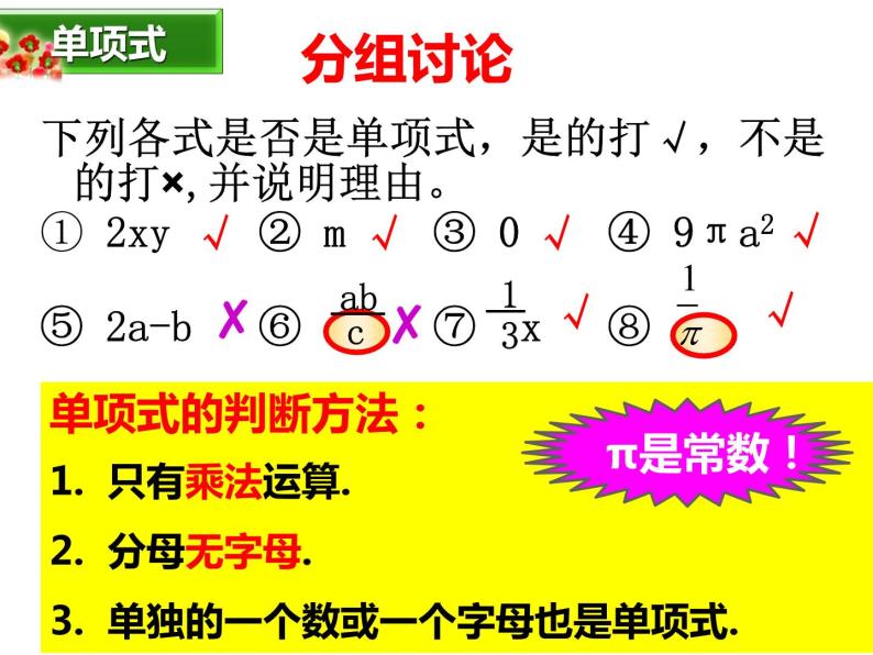 2.1整式（第2课时）单项式教学课件  人教版七年级上册07