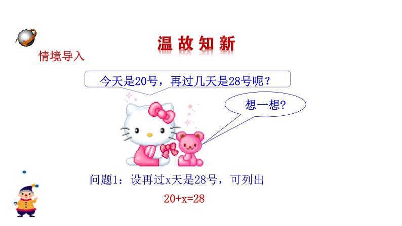 3.1.1 一元一次方程 课件 人教版数学七年级上册第2页