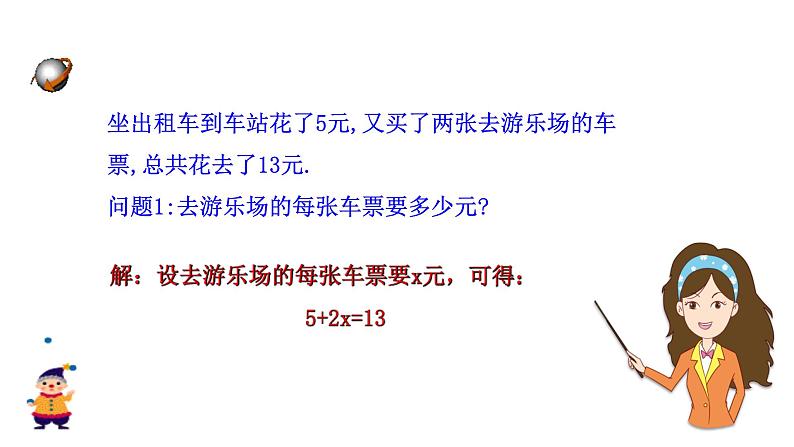 3.1.1 一元一次方程 课件 人教版数学七年级上册第3页
