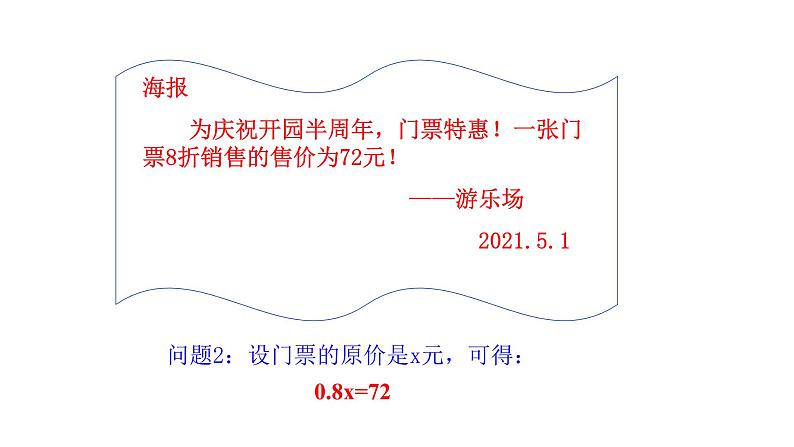 3.1.1 一元一次方程 课件 人教版数学七年级上册第4页