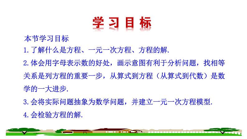 3.1.1 一元一次方程 课件 人教版数学七年级上册第5页