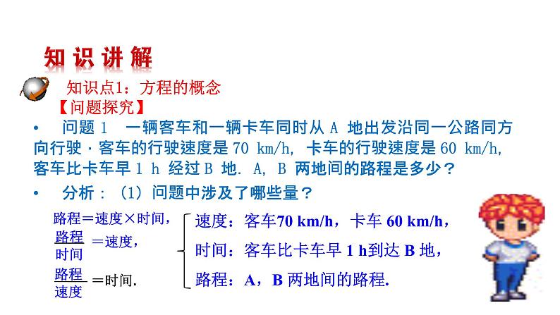 3.1.1 一元一次方程 课件 人教版数学七年级上册第6页