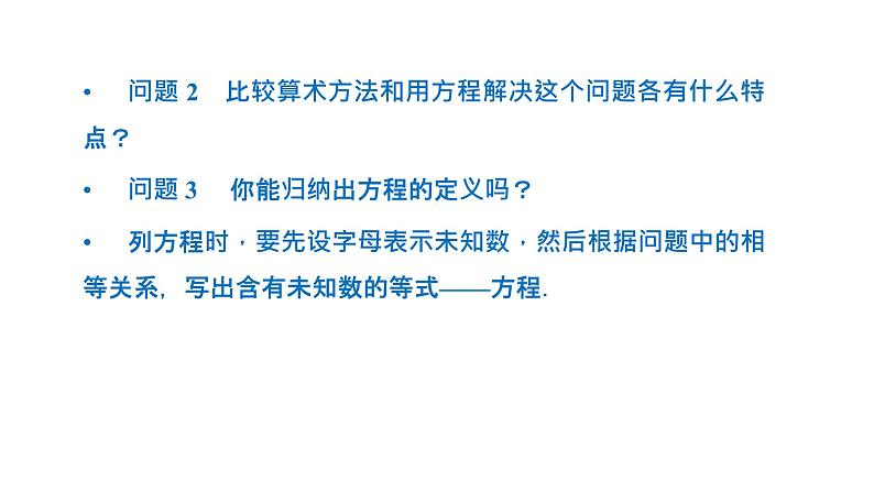 3.1.1 一元一次方程 课件 人教版数学七年级上册第8页