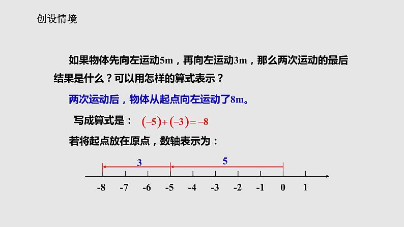 1.3.1.1有理数的加法法则课件 人教版数学七年级上册07