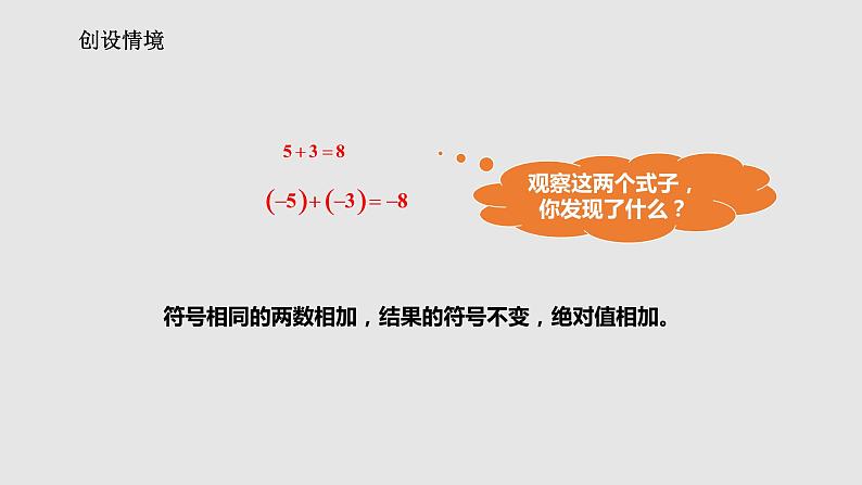 1.3.1.1有理数的加法法则课件 人教版数学七年级上册08