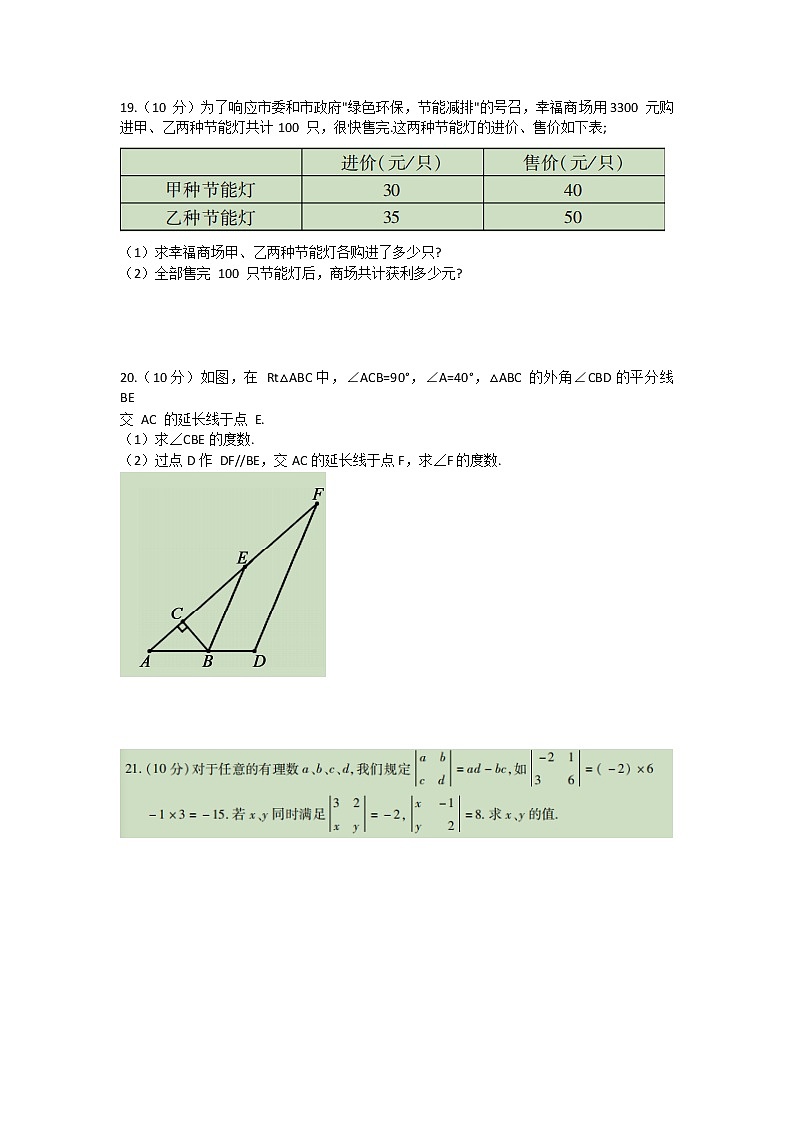 河南省开封市通许县2020-2021学年七年级下学期期末考试数学试题(word版含答案)第3页