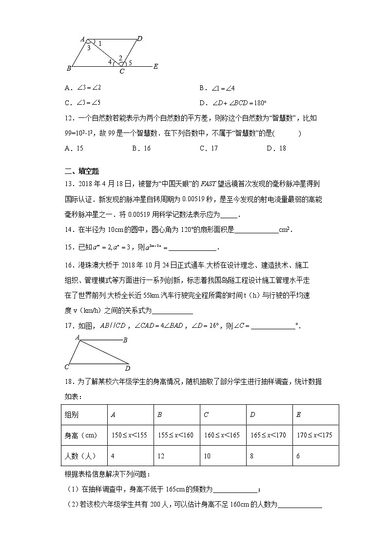 山东省威海市乳山市2020-2021学年六年级下学期期末数学试卷(五四学制)(word版含答案)第3页