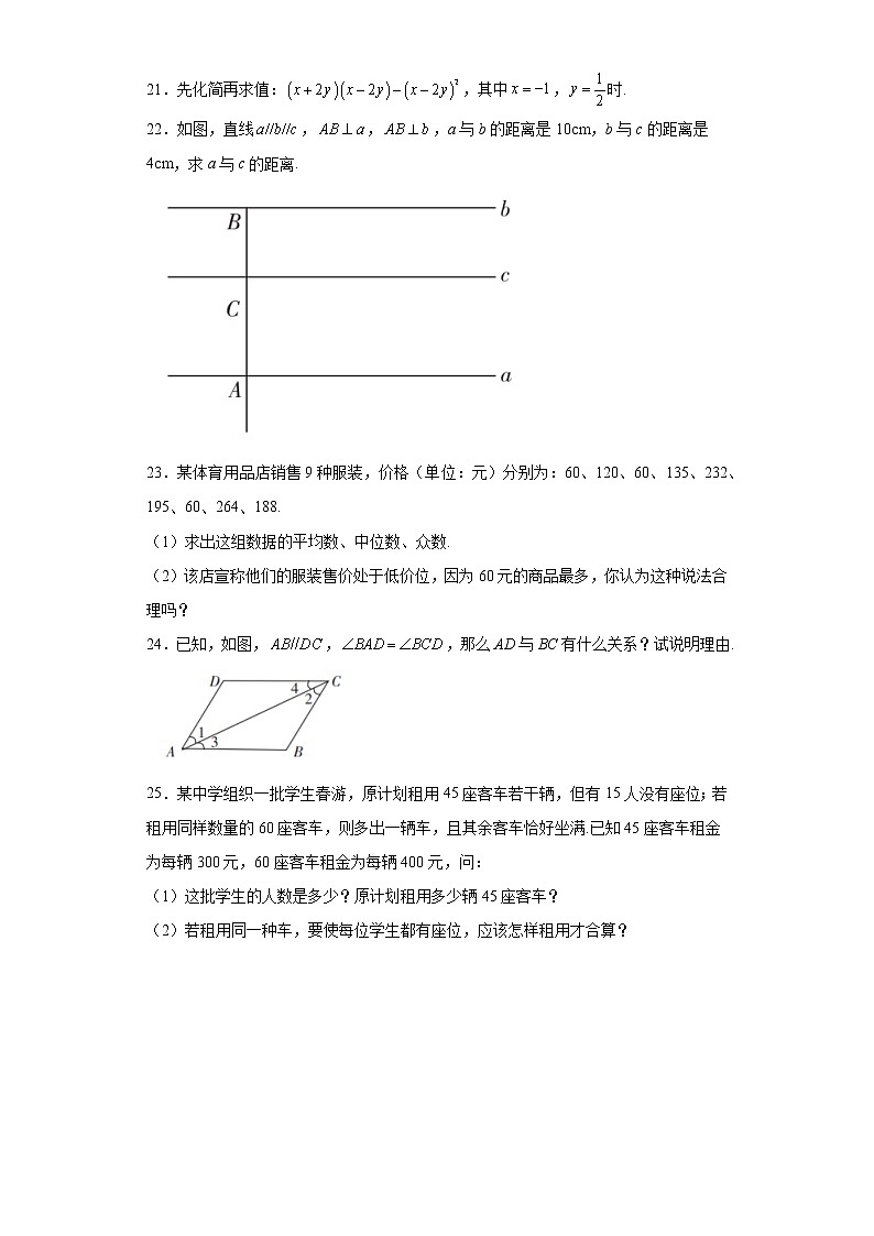 贵州省铜仁市玉屏侗族自治县2020-2021学年七年级下学期期末数学试题(word版含答案)03