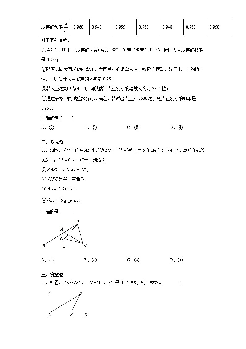 山东省威海乳山市(五四制)2020-2021学年七年级下学期期末考试数学试题(word版含答案)03