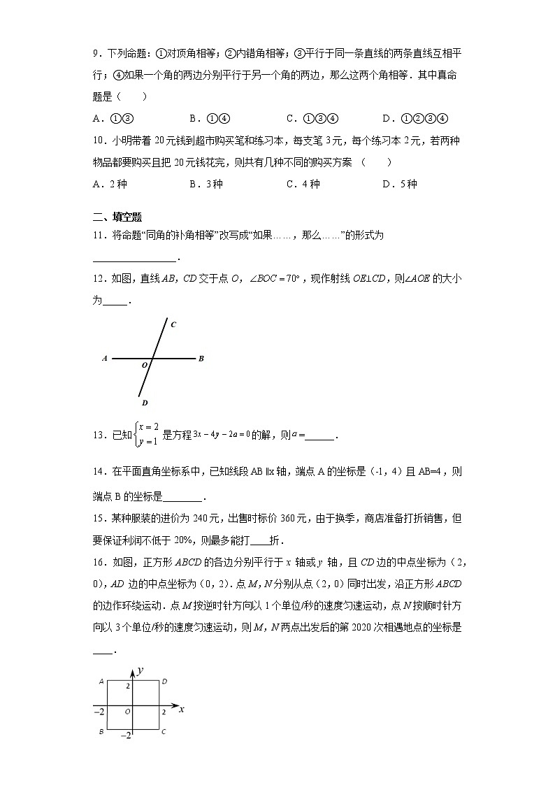 湖北省天门市2020-2021学年七年级下学期期末数学试题(word版 含答案)02