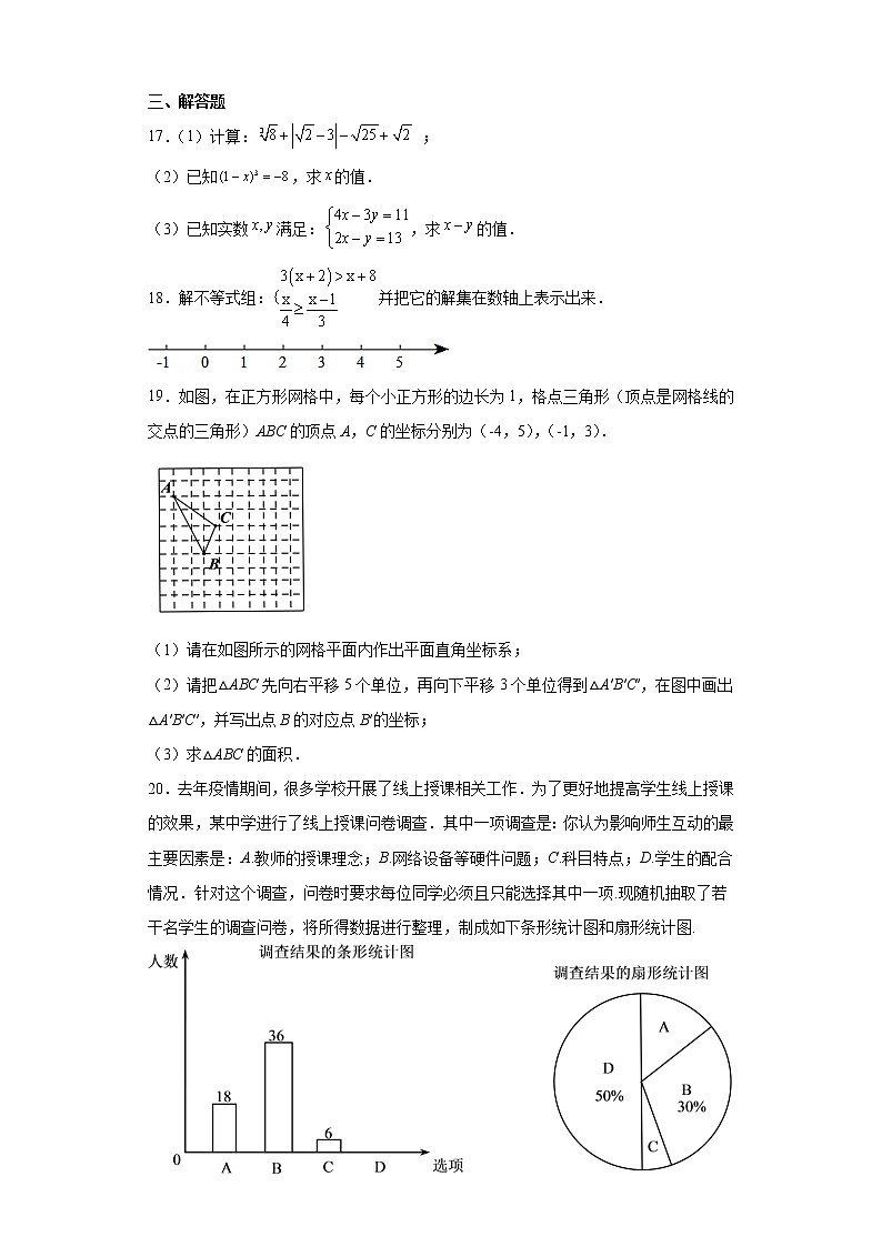 湖北省天门市2020-2021学年七年级下学期期末数学试题(word版 含答案)03