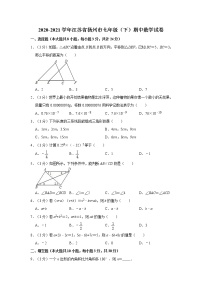 2020-2021学年江苏省扬州市七年级（下）期中数学试卷  解析版