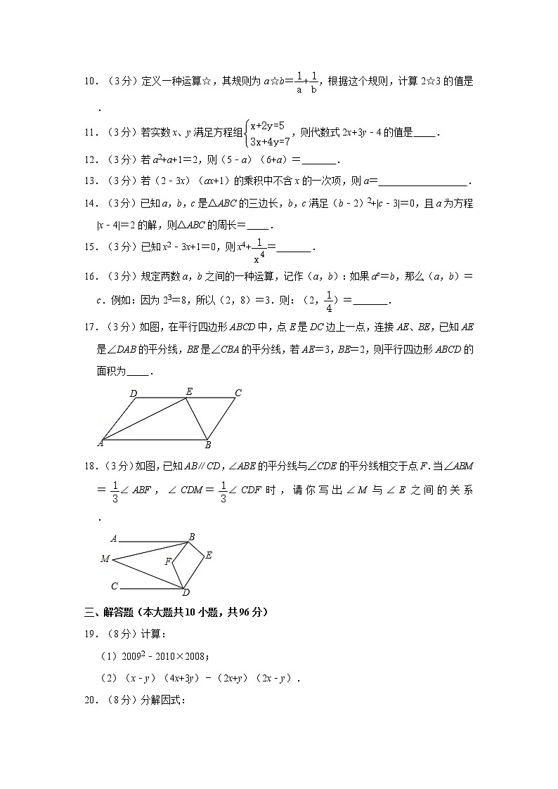 2020-2021学年江苏省扬州市七年级(下)期中数学试卷 解析版02
