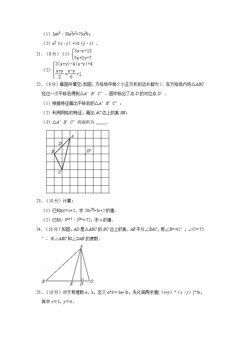 2020-2021学年江苏省扬州市七年级(下)期中数学试卷 解析版03