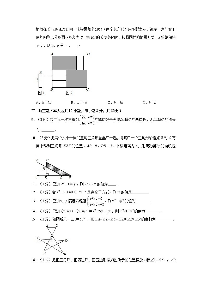 2020-2021学年江苏省扬州市邗江区七年级（下）期中数学试卷  解析版02