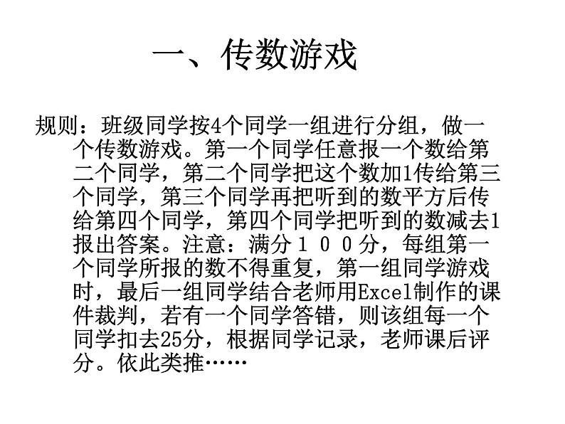 3.2代数式的值课件PPT第2页