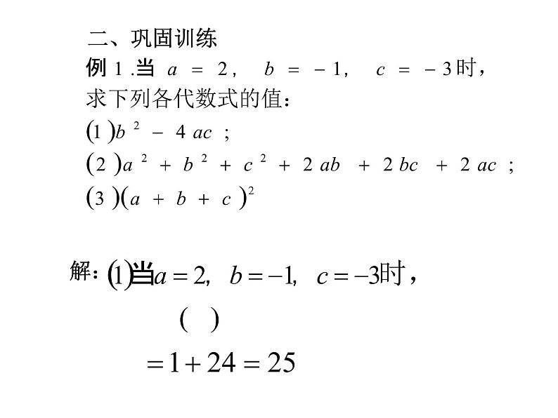 3.2代数式的值课件PPT第5页