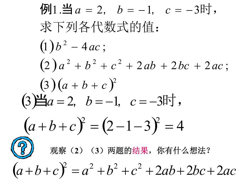 3.2代数式的值课件PPT第7页