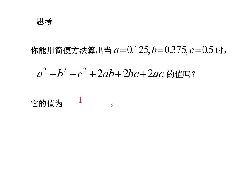 3.2代数式的值课件PPT第8页