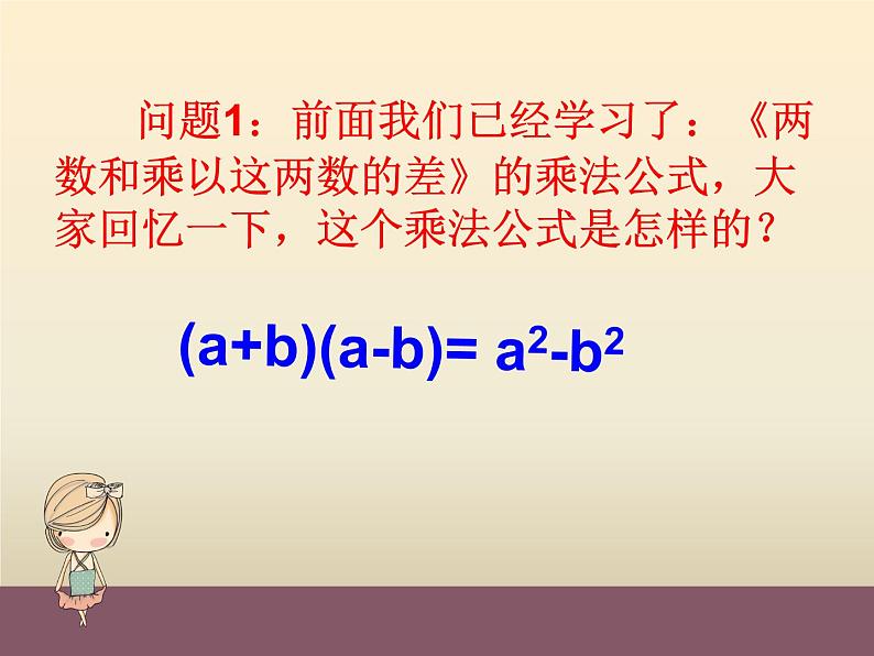 两数和(差)的平方课件PPT02