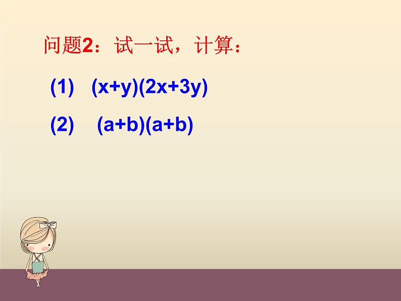 两数和(差)的平方课件PPT03