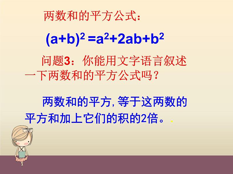 两数和(差)的平方课件PPT04