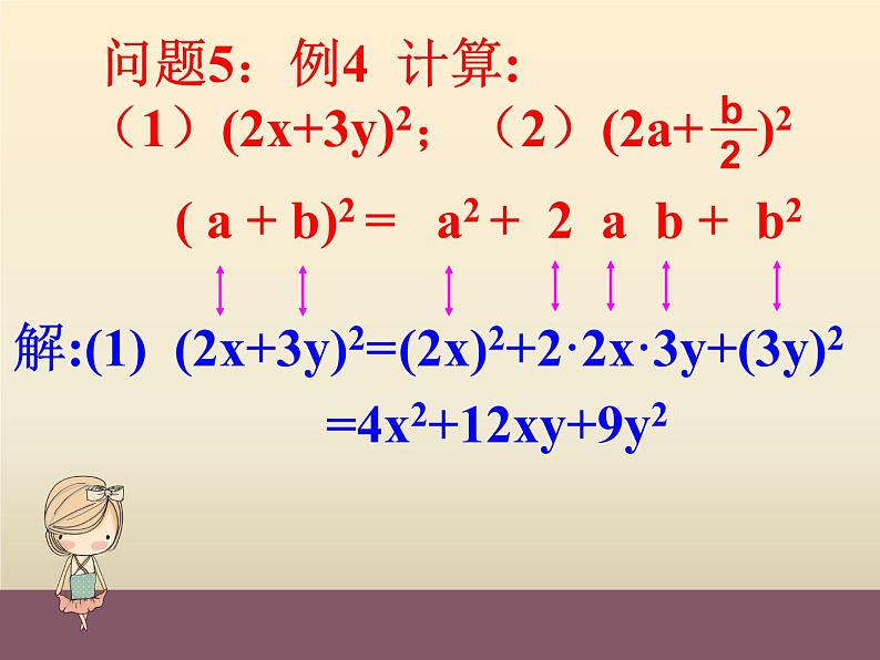 两数和(差)的平方课件PPT06