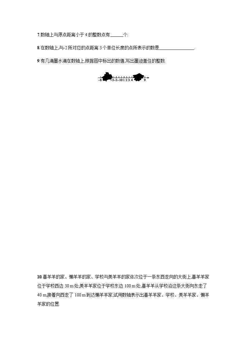 人教版七年级上册数学:1.2.2《数轴》课时练习(含答案)第2页