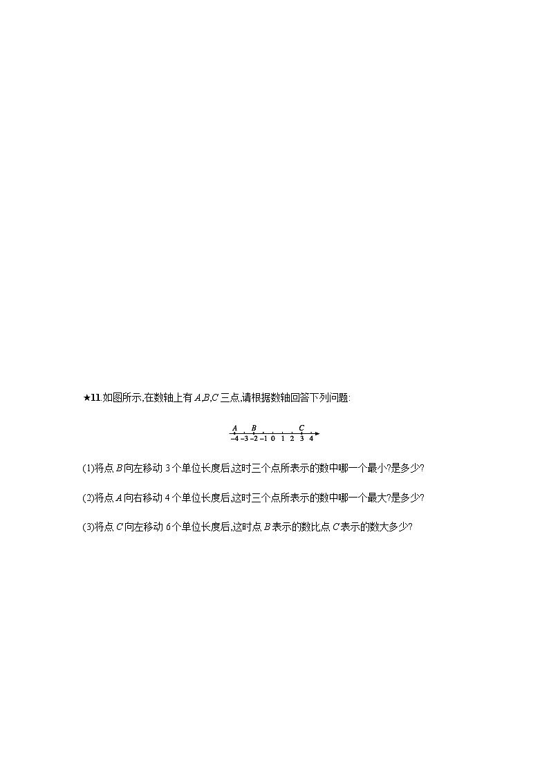 人教版七年级上册数学:1.2.2《数轴》课时练习(含答案)第3页