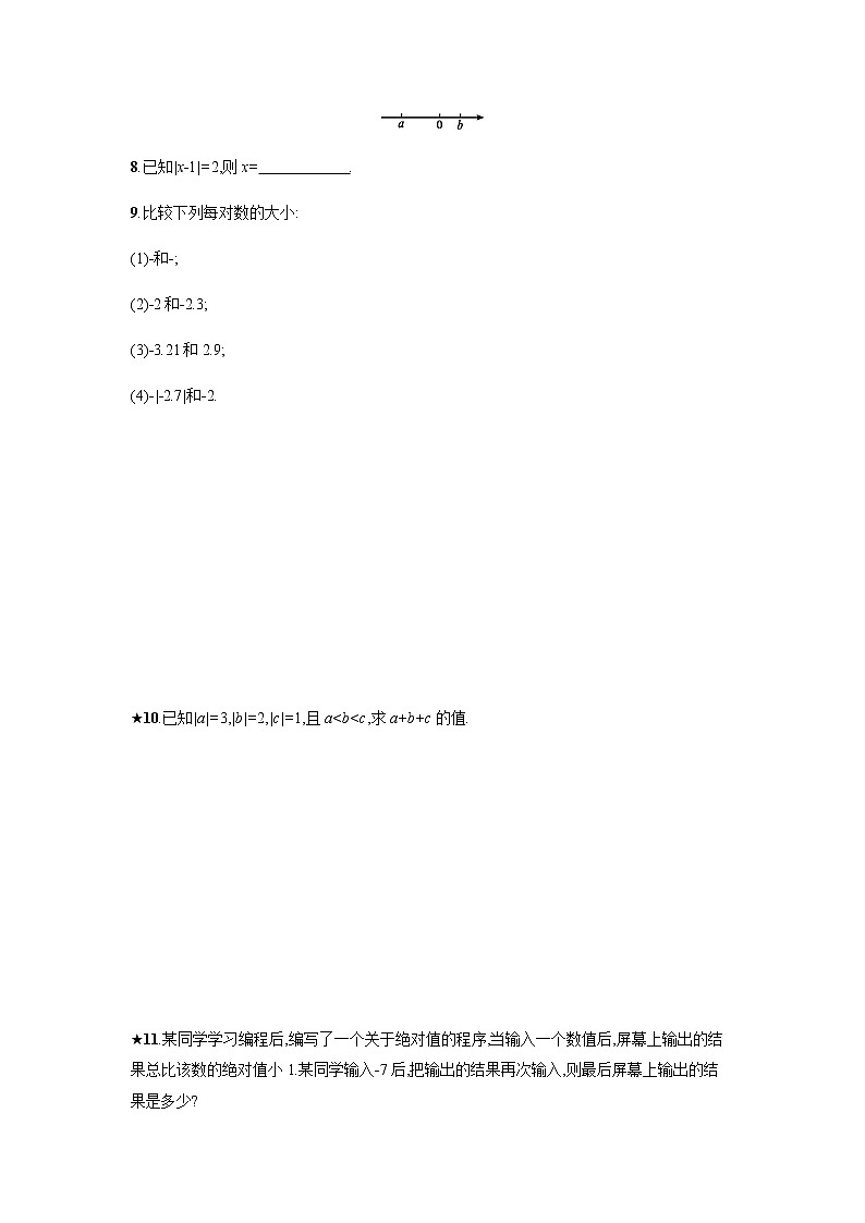 人教版七年级上册数学:1.2.4《绝对值》课时练习(含答案)02