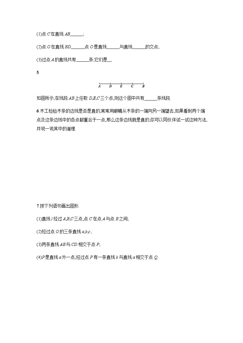 人教版七年级上册数学:4.2.1《直线、射线、线段》课时练习(含答案)第2页