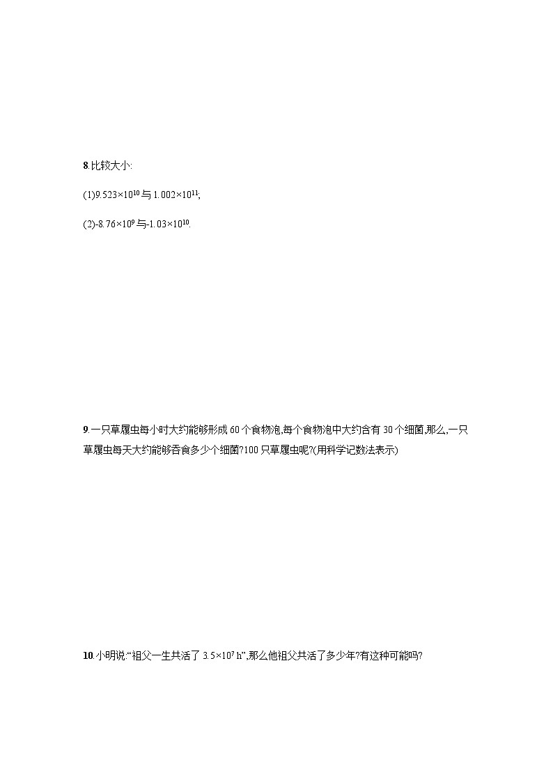 人教版七年级上册数学:1.5.2《科学记数法》课时练习(含答案)02