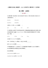 初中数学人教版七年级上册2.2 整式的加减同步训练题