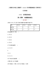 初中数学人教版七年级上册第一章 有理数1.3 有理数的加减法1.3.2 有理数的减法练习题