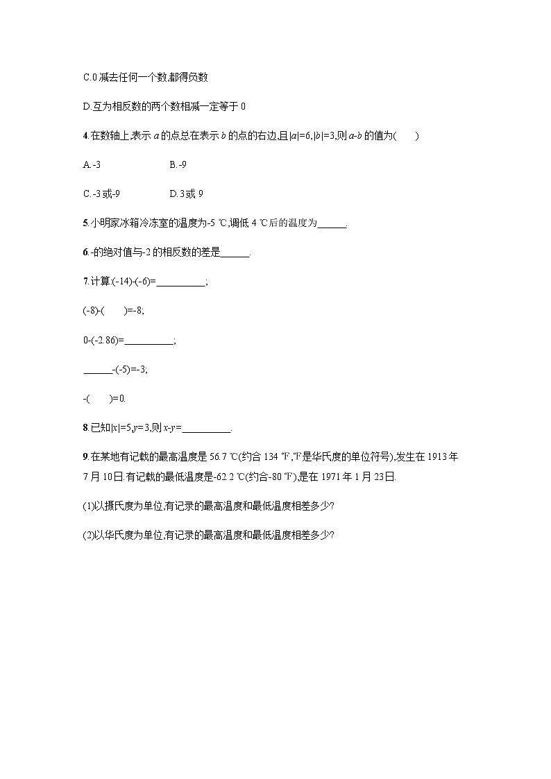 人教版七年级上册数学:1.3.2.1《有理数的减法》课时练习(含答案)第2页