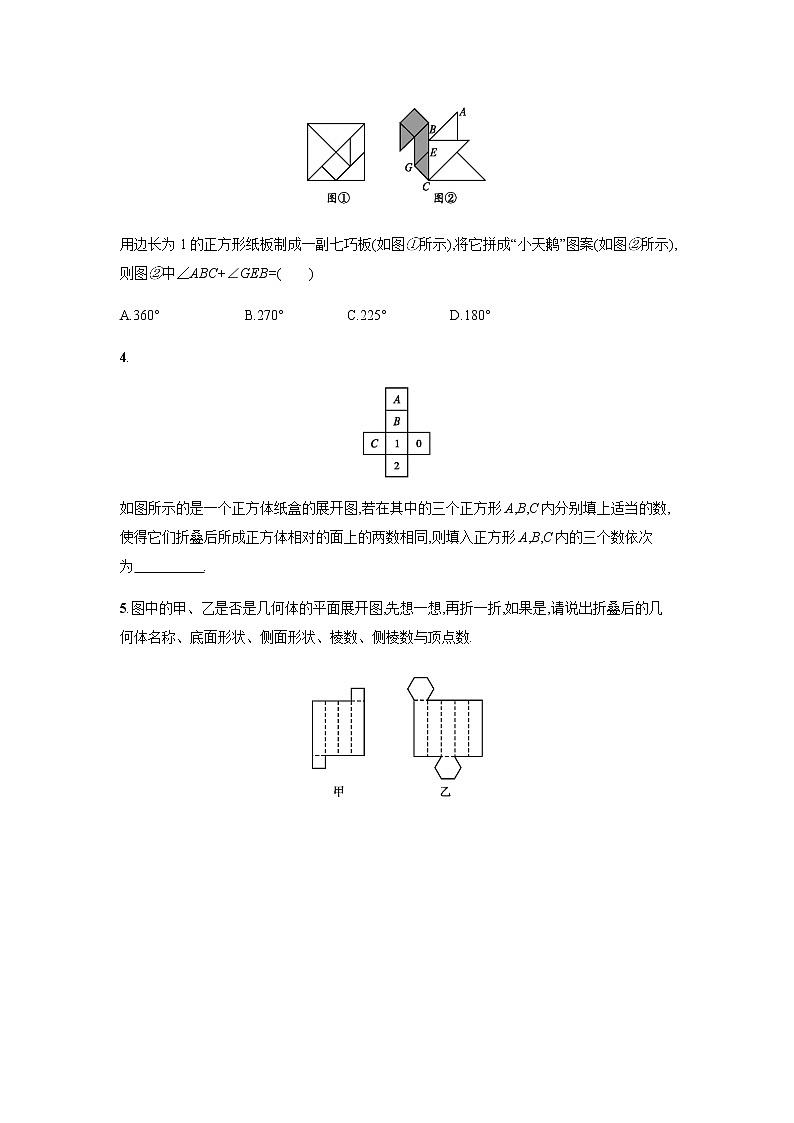 人教版七年级上册数学:4.4《设计制作长方体形状的包装纸盒》课时练习(含答案)第2页