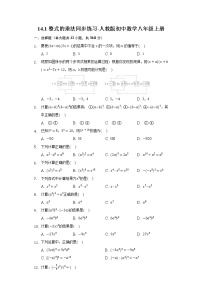 八年级上册第十四章 整式的乘法与因式分解14.1 整式的乘法14.1.4 整式的乘法课后测评