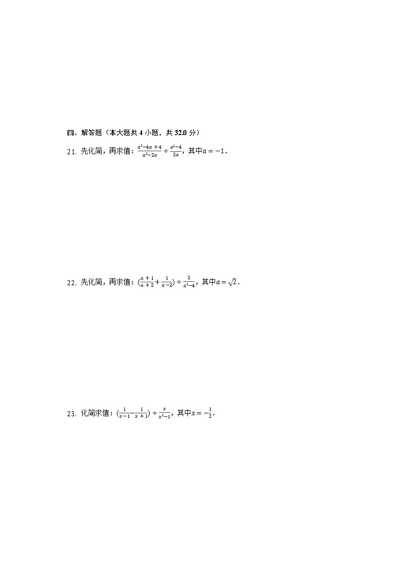 15.2分式的运算同步练习-人教版初中数学八年级上册第3页