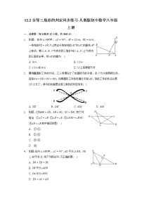 初中数学人教版八年级上册12.2 三角形全等的判定课后作业题