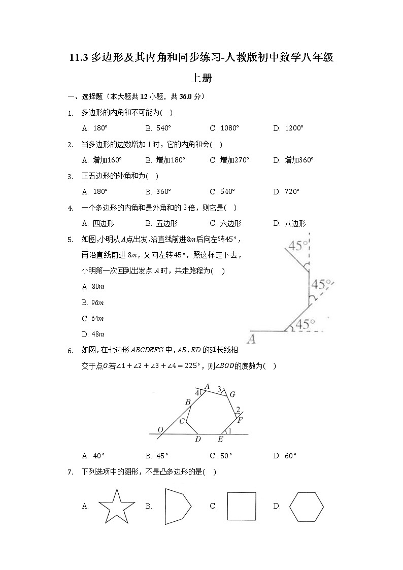 11.3多边形及其内角和同步练习-人教版初中数学八年级上册第1页