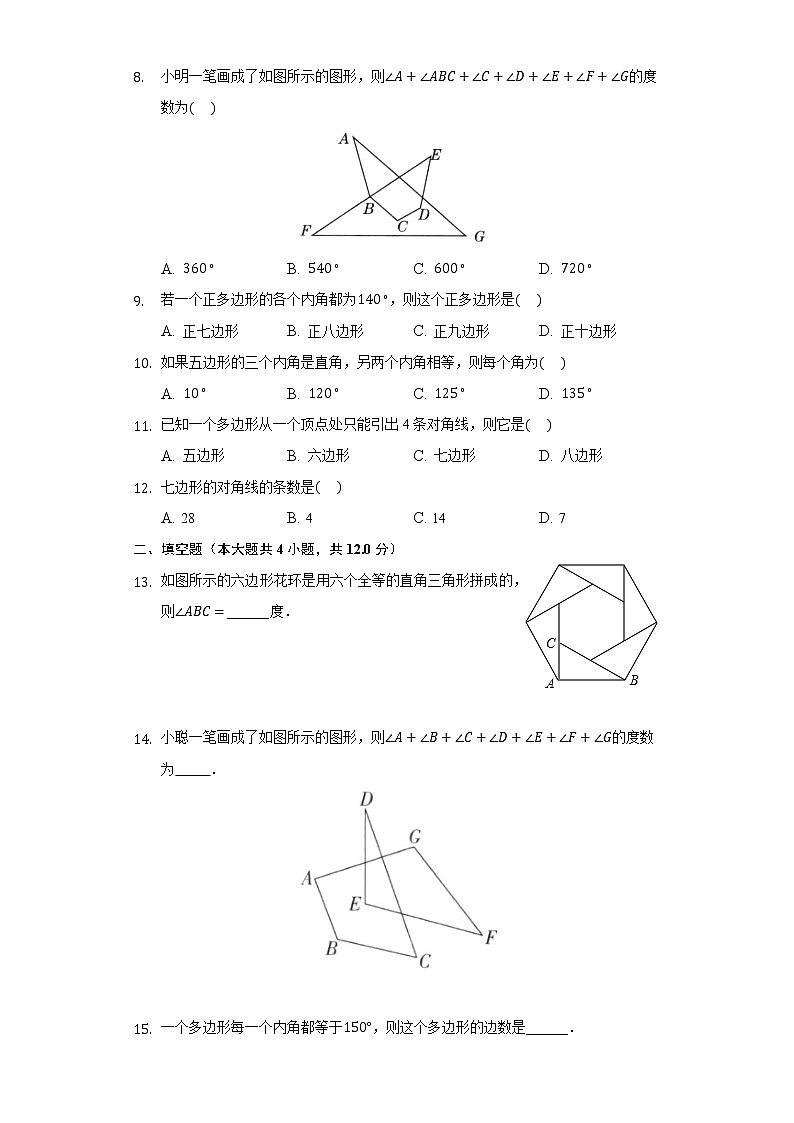 11.3多边形及其内角和同步练习-人教版初中数学八年级上册第2页