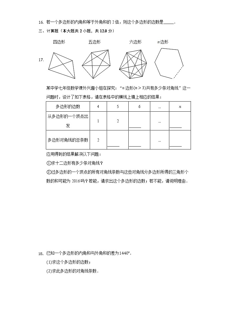 11.3多边形及其内角和同步练习-人教版初中数学八年级上册第3页