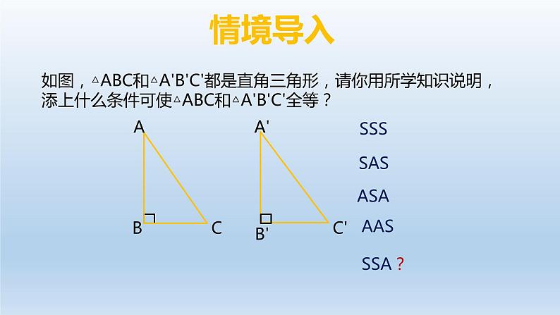 17.4直角三角形全等的判定 课件 冀教版数学八年级上册(3)02
