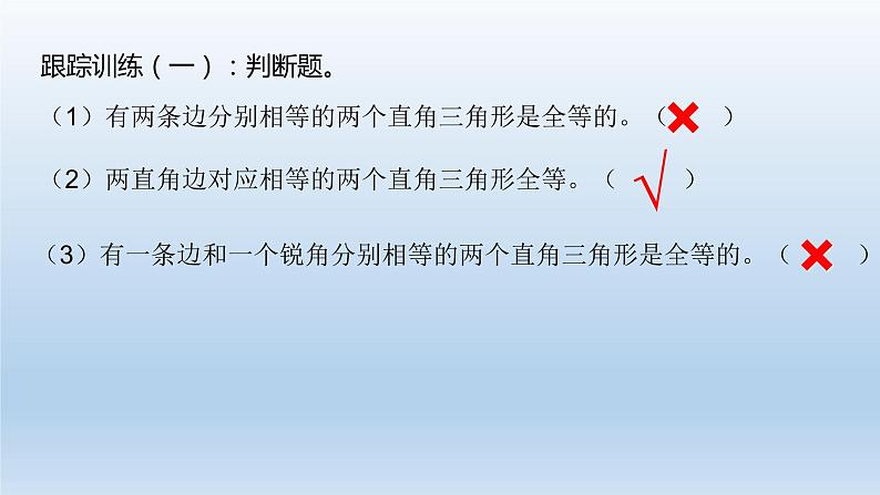 17.4直角三角形全等的判定 课件 冀教版数学八年级上册(3)06