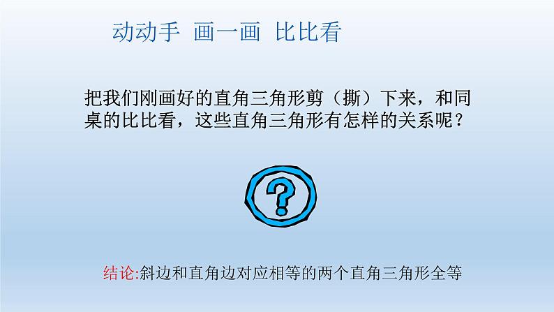 17.4直角三角形全等的判定 课件 冀教版数学八年级上册(3)08