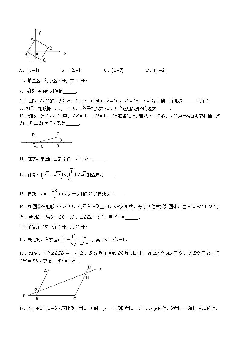 吉林省通化市梅河口市2020-2021学年八年级下学期期中数学试题(word版 无答案)第2页