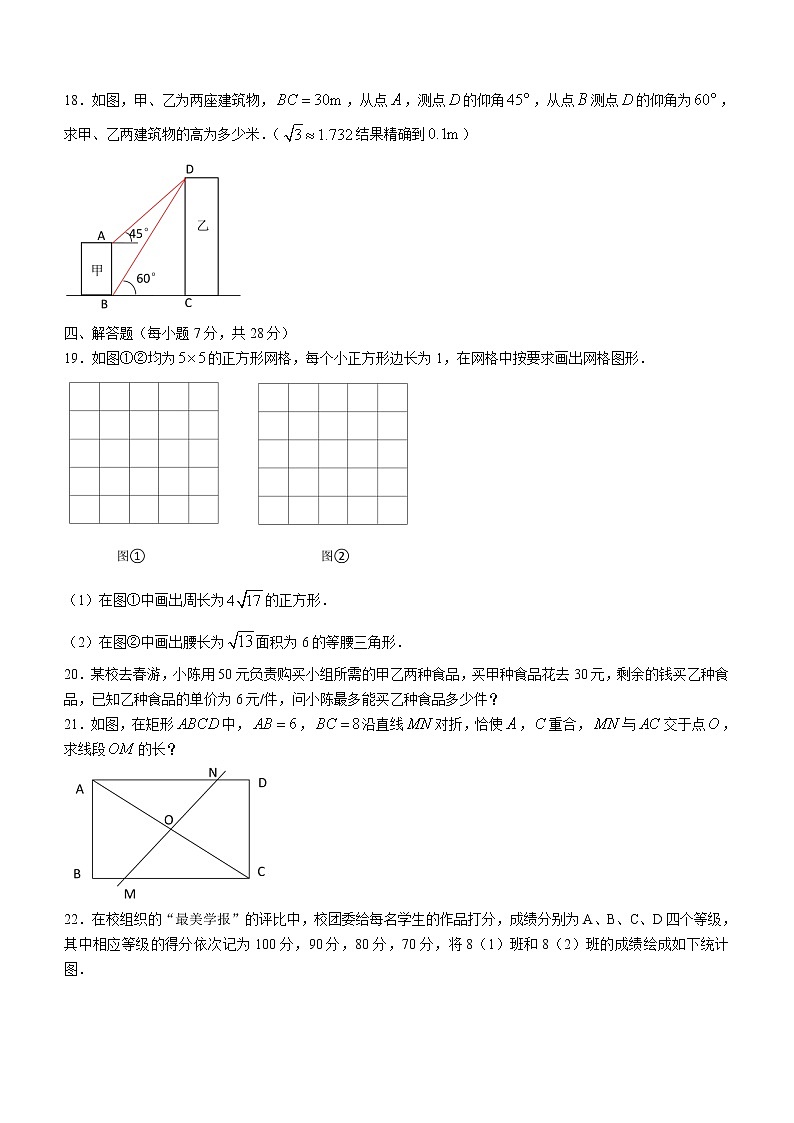 吉林省通化市梅河口市2020-2021学年八年级下学期期中数学试题(word版 无答案)第3页
